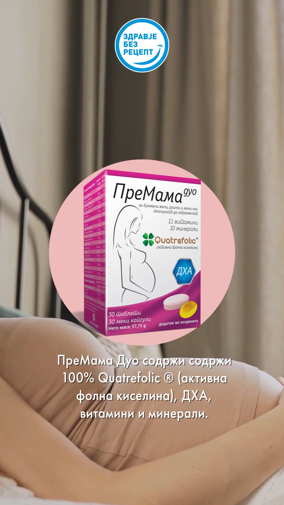 Здравје без рецепт