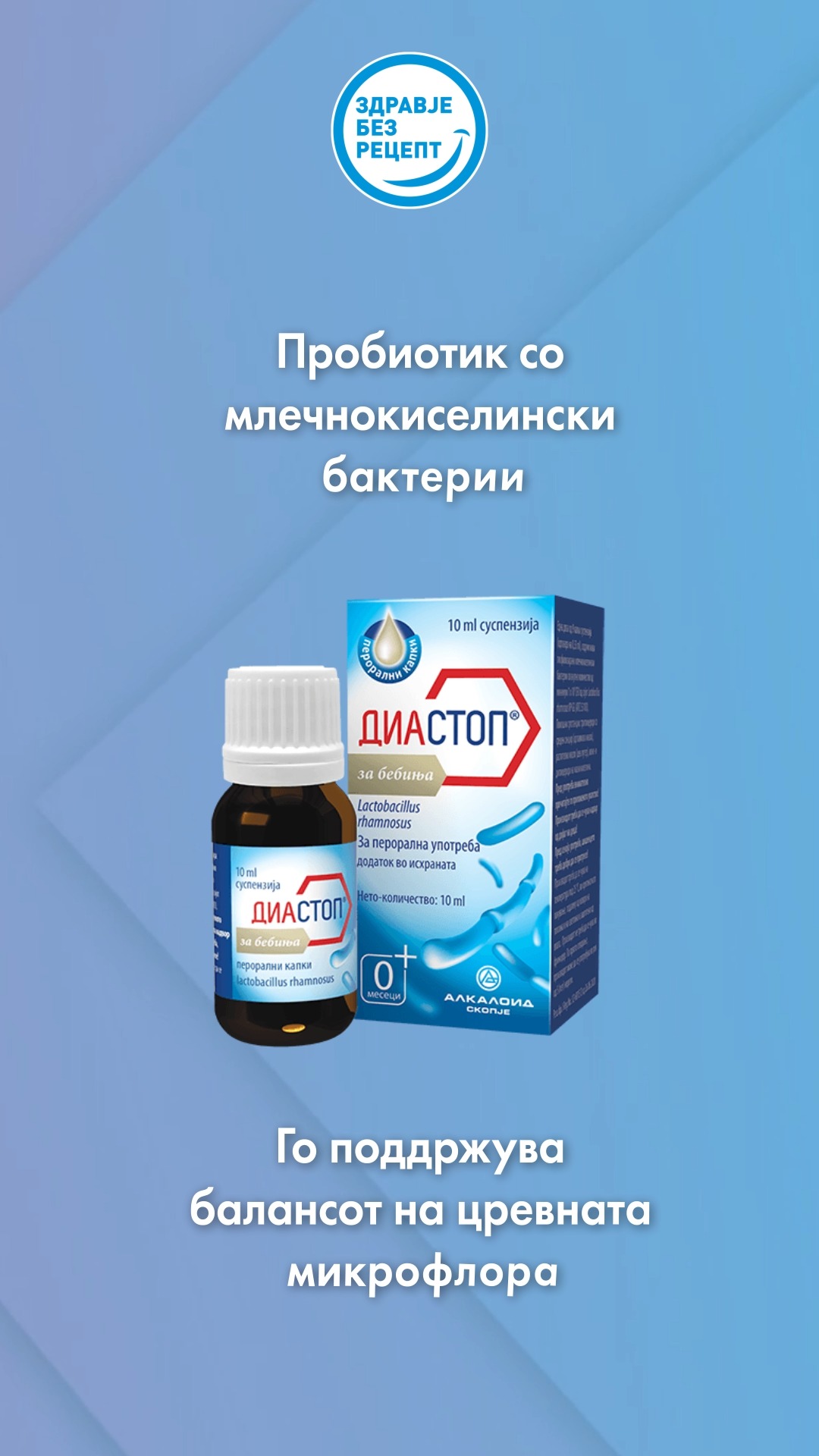Здравје без рецепт