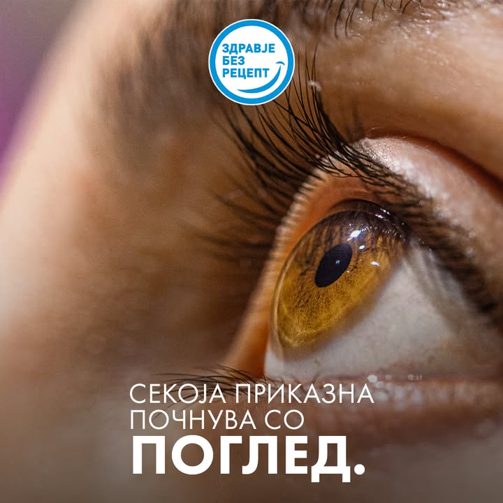 Здравје без рецепт