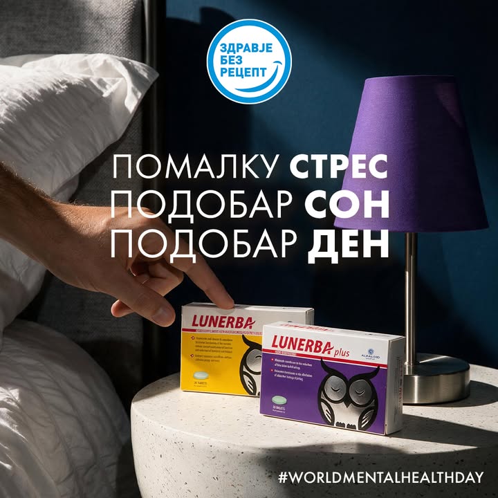 Здравје без рецепт