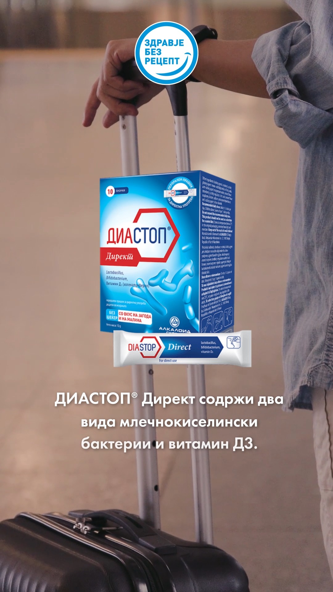 Здравје без рецепт